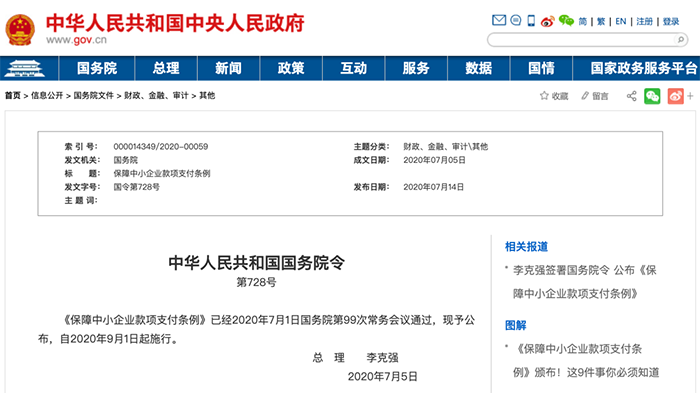 9月1日起，政府投資項(xiàng)目不得墊資建設(shè)！將對機(jī)關(guān)、事業(yè)單位追究責(zé)任！